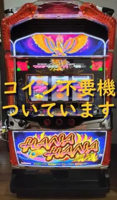 2026年最新】ハナハナ 鳳凰の人気アイテム - メルカリ