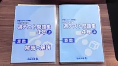 2026年最新】四谷大塚 予習シリーズ 裁断済の人気アイテム - メルカリ