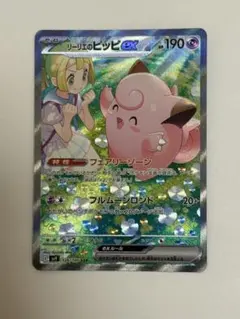 2026年最新】リーリエのピッピ sar 傷ありの人気アイテム - メルカリ