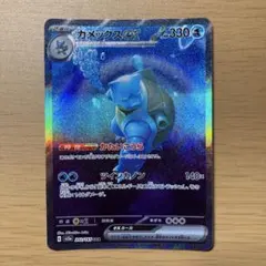 2026年最新】カメックスEX sar 進化ラインの人気アイテム - メルカリ