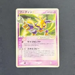 フーディン 拡張パック きせきの結晶 033/075 - メルカリ