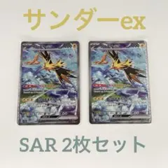 2026年最新】サンダーex sarの人気アイテム - メルカリ