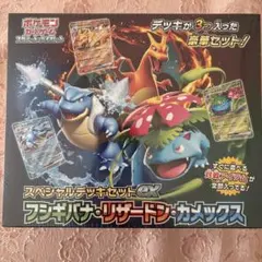 2026年最新】スペシャルデッキセットex フシギバナ・リザードン