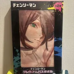 2026年最新】チェンソーマンプレミアムバスタオルの人気アイテム