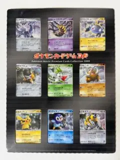2026年最新】ポケモンカードゲームdp映画公開記念プレミアムシート2008