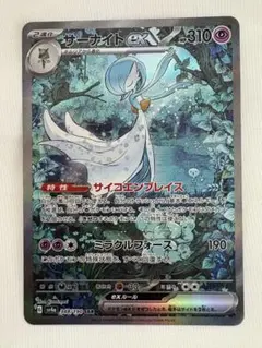 2026年最新】サーナイトex sar 101の人気アイテム - メルカリ