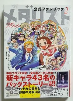 2026年最新】メダリスト 漫画 初版の人気アイテム - メルカリ