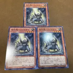 2026年最新】地征竜-リアクタンの人気アイテム - メルカリ