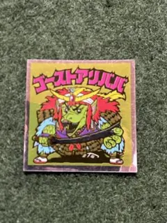 2026年最新】ゴーストアリババの人気アイテム - メルカリ