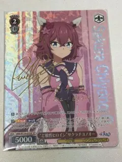 2026年最新】サクラチヨノオー ヴァイスの人気アイテム - メルカリ