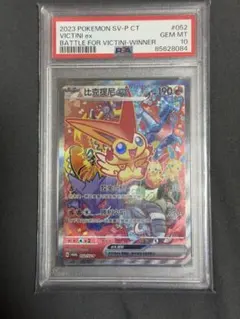 2026年最新】ビクティニ 台湾の人気アイテム - メルカリ