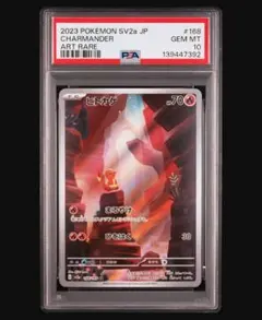 2026年最新】ヒトカゲ ar psa10の人気アイテム - メルカリ