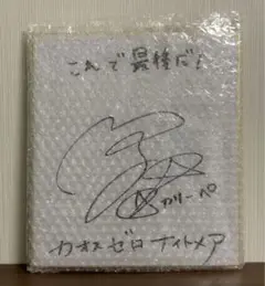 2026年最新】内田真礼 サインの人気アイテム - メルカリ