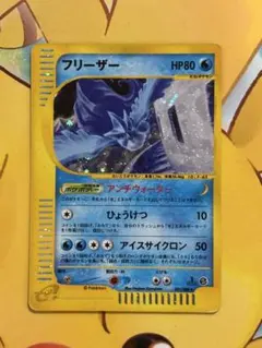 フリーザー ☆ 拡張パック第5弾 神秘なる山 031/088 - メルカリ