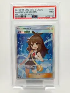 PSA10】ナツメの暗示 SR SM9 タッグボルト 109/095 - メルカリ
