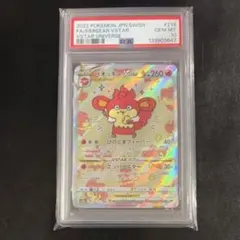 2026年最新】バオッキーvstar sar psa10の人気アイテム - メルカリ