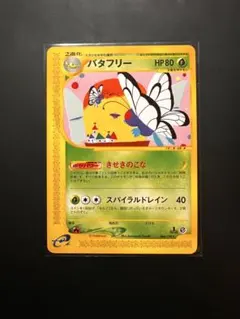 2026年最新】バタフリー 旧裏の人気アイテム - メルカリ