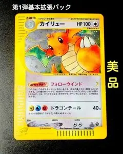 2026年最新】カイリュー ポケモンカードe 1edの人気アイテム - メルカリ