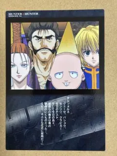 2026年最新】HUNTER×HUNTERカードダスマスターズ初版クラピカの人気