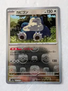 2026年最新】マスターボールミラーカビゴンの人気アイテム - メルカリ