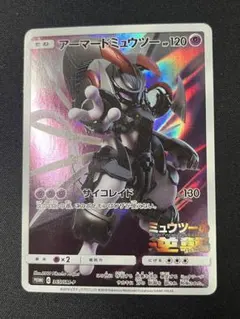 2026年最新】アーマードミュウツー ポケモンカードの人気アイテム