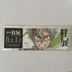 2026年最新】不死川実弥 柱展の人気アイテム - メルカリ