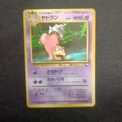 2026年最新】ヤドラン 旧裏の人気アイテム - メルカリ