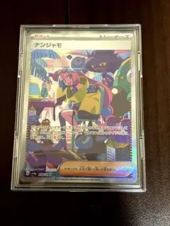 2026年最新】ナンジャモ sar 海外の人気アイテム - メルカリ