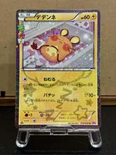 2026年最新】ポケキュンコレクション デデンネの人気アイテム - メルカリ