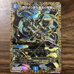 2026年最新】～西方より来る激流の竜騎公～の人気アイテム - メルカリ