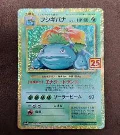 2026年最新】フシギバナ 25thの人気アイテム - メルカリ