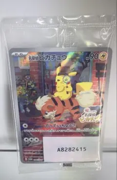 2026年最新】名探偵ピカチュウ プロモ 未開封の人気アイテム - メルカリ