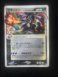 リザードン☆ δ ☆ 拡張パック さいはての攻防 052/068 - メルカリ