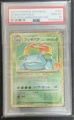 2026年最新】フシギバナ 25th PSA10の人気アイテム - メルカリ