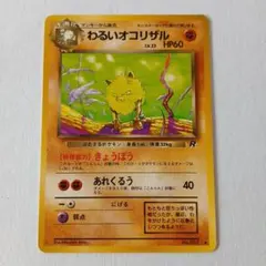 2026年最新】ポケカわるいオコリザルの人気アイテム - メルカリ