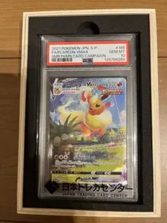 ブースターVMAX：「夏ポケカ」キャンペーン PROMO S-Pプロモカード 186