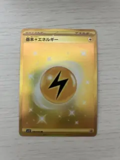 2026年最新】ポケモンカード ur 雷エネルギーの人気アイテム - メルカリ