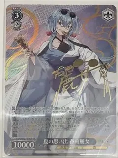 2026年最新】春雨麗女 カードの人気アイテム - メルカリ