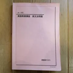 2026年最新】鉄緑会 英語 高1の人気アイテム - メルカリ
