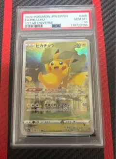 2025年最新】ピカチュウ vstarユニバース psa10の人気アイテム - メルカリ