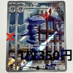 2026年最新】ハガネールARの人気アイテム - メルカリ