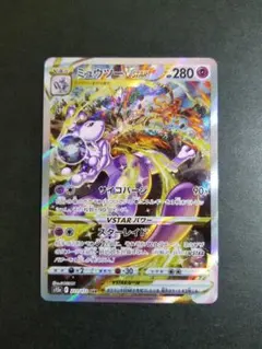 2026年最新】ミュウツー vstar sar 連番の人気アイテム - メルカリ