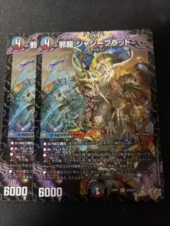 2026年最新】邪龍ジャジーブラッドの人気アイテム - メルカリ