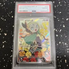 2026年最新】メロエッタ psa10の人気アイテム - メルカリ