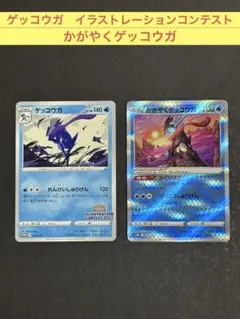 ゲッコウガ：Pokémon Trading Card Game イラストレーションコンテスト