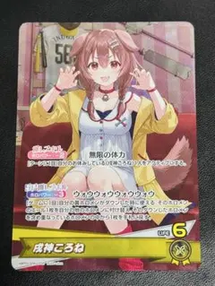 2026年最新】名前：戌神ころね ホロライブ カードダスの人気アイテム