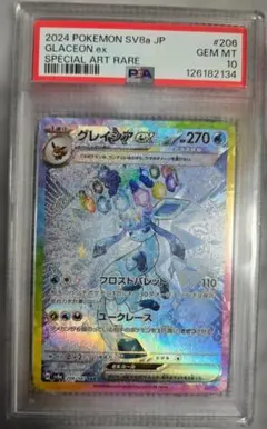 2026年最新】グレイシア ex psa10の人気アイテム - メルカリ