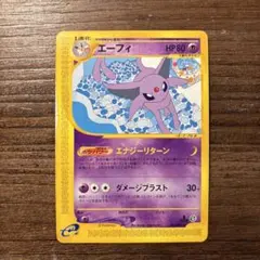 エーフィ ☆ 拡張パック第2弾 地図にない町 045/092 - メルカリ