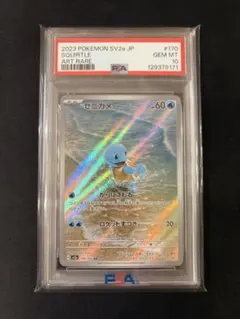 2026年最新】ゼニガメ ar psa10の人気アイテム - メルカリ