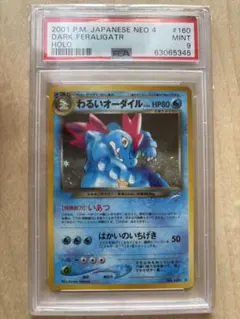 2026年最新】わるいオーダイル psaの人気アイテム - メルカリ